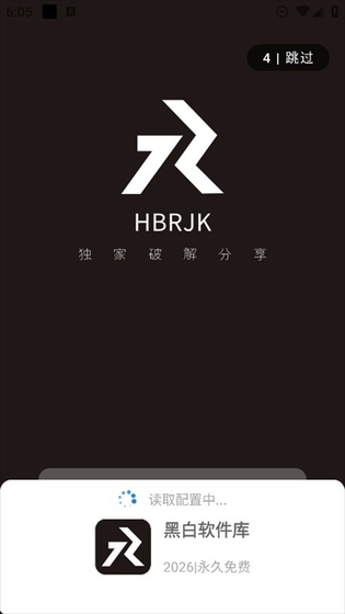 黑白软件库 v1.3.0 - 极简纯净的安卓资源下载神器 Hero图