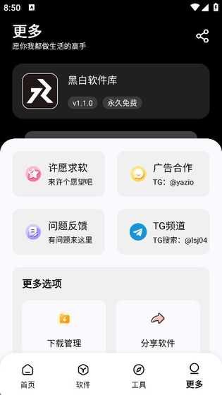黑白软件库 v1.3.0 - 极简纯净的安卓资源下载神器 Hero图